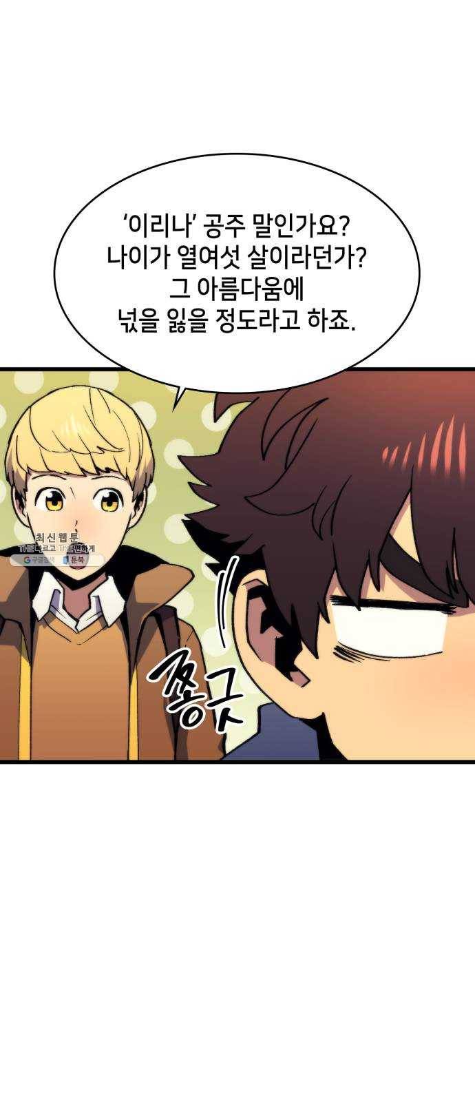 아르세니아의 마법사 64화. 헬하운드 13