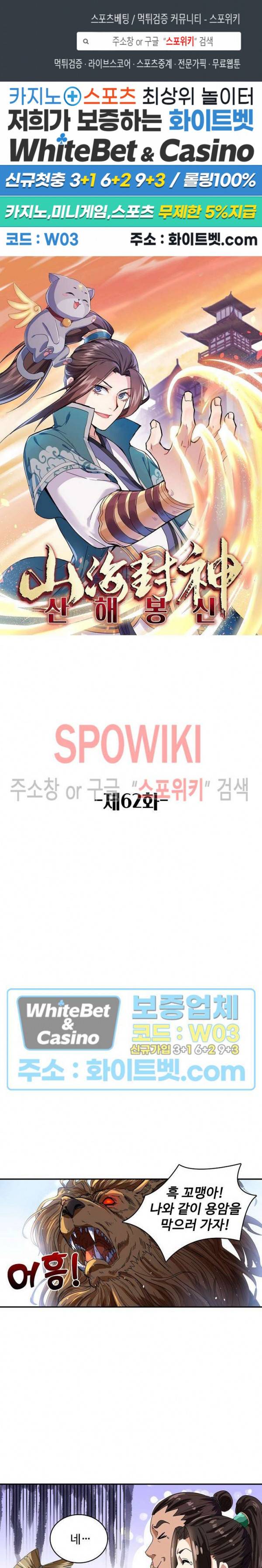 산해봉신 62화 1