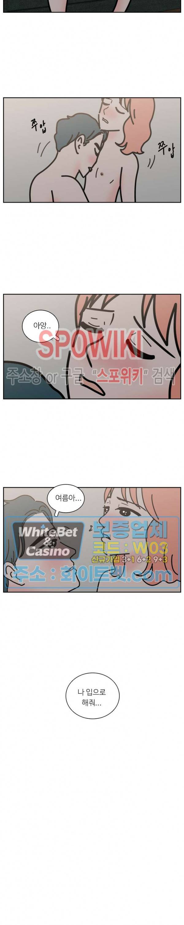 현실ㅅㅅ 11화 3
