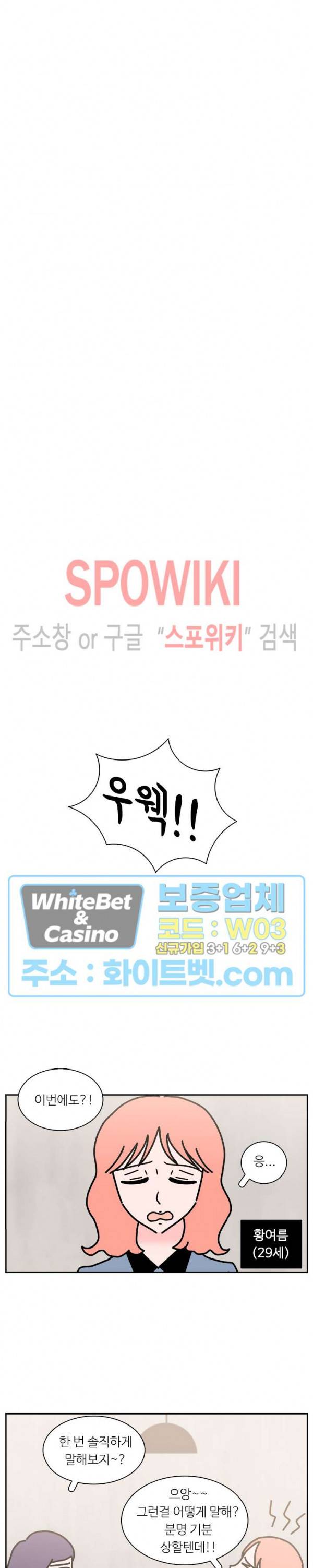 현실ㅅㅅ 11화 5