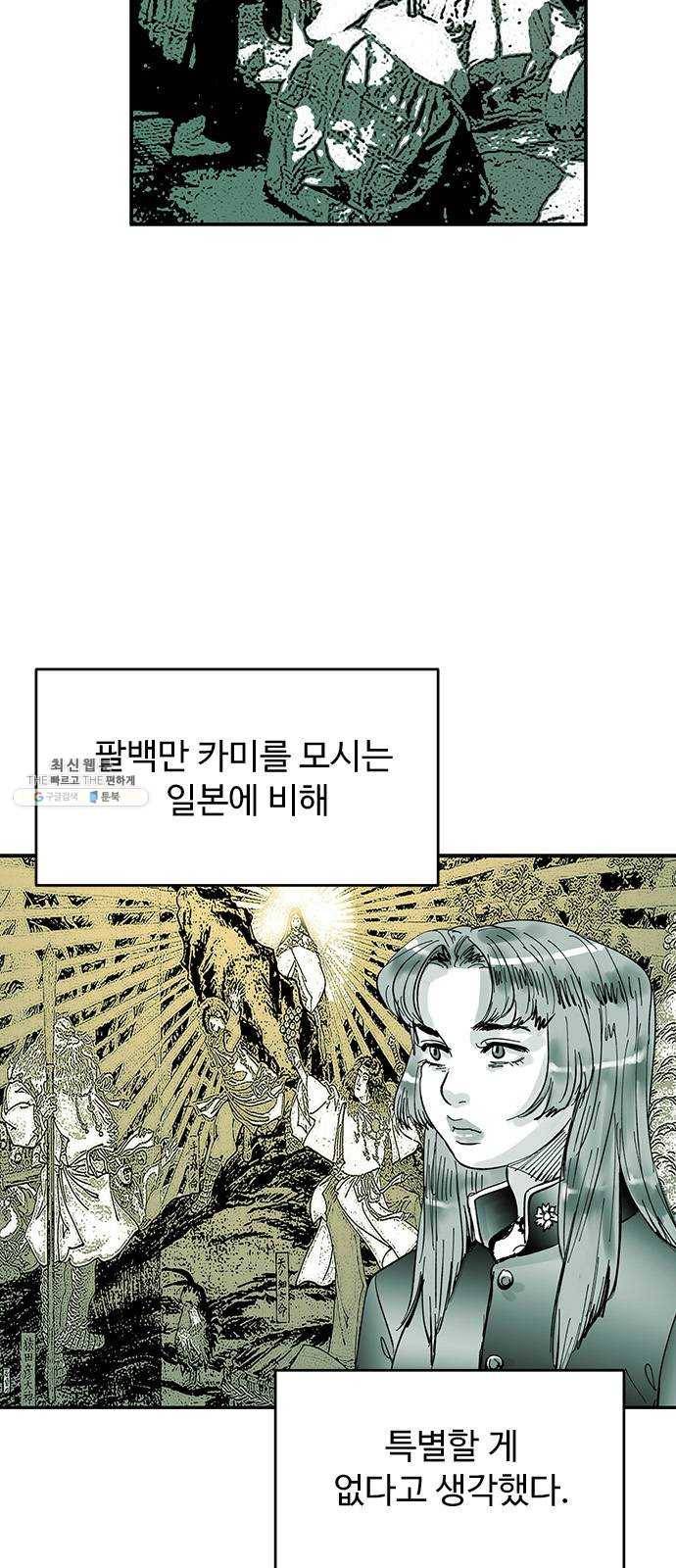 마도 45화 운명 7