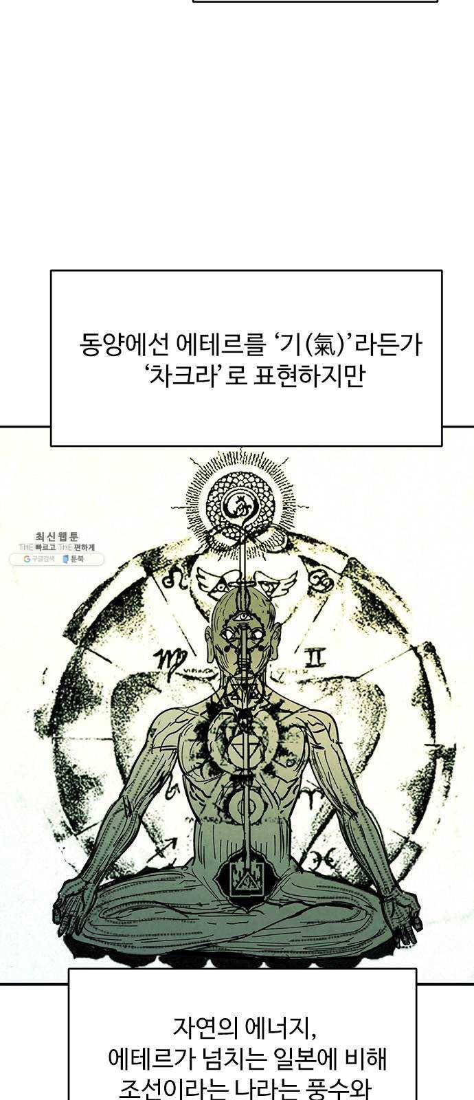 마도 45화 운명 8