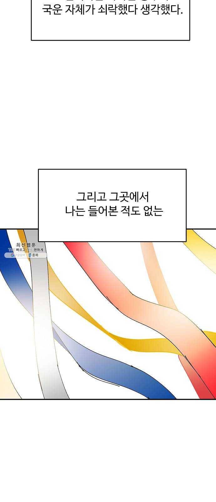 마도 45화 운명 9