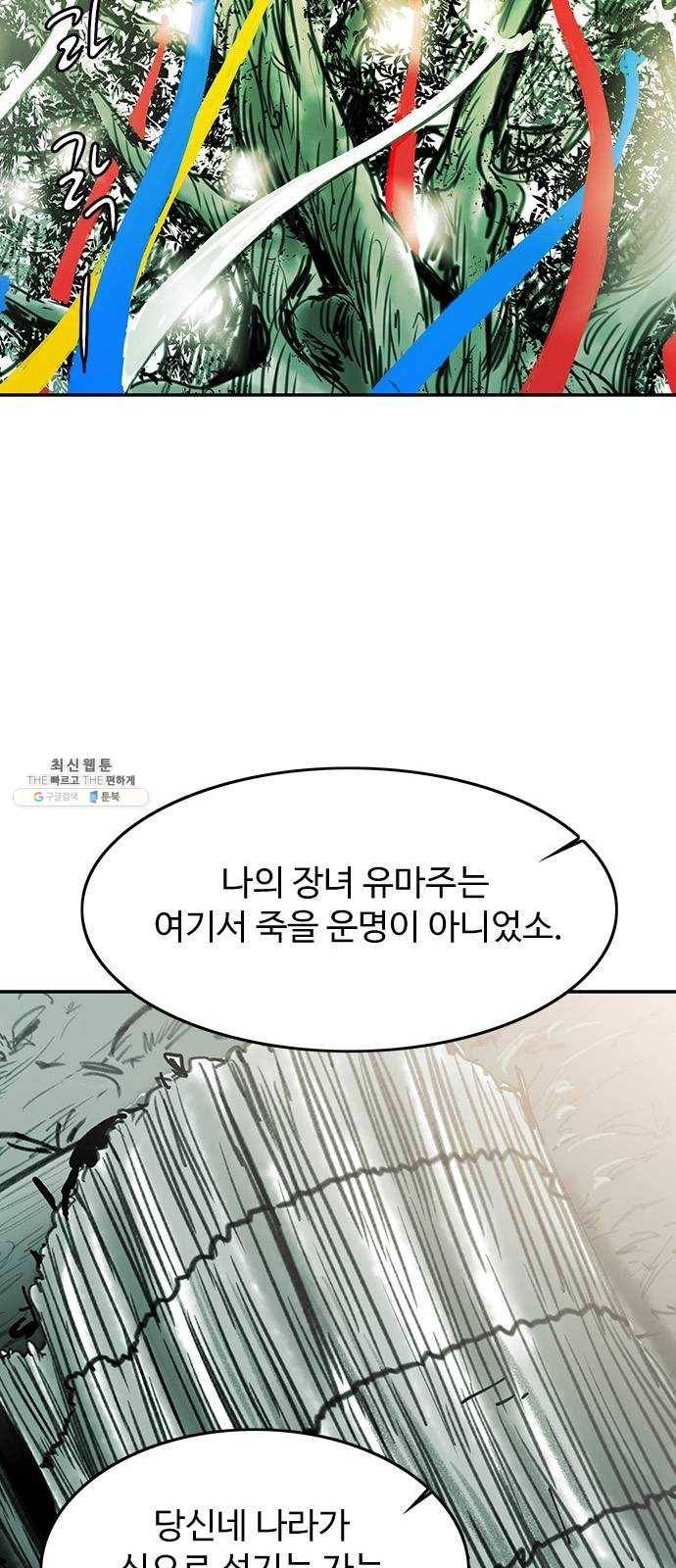 마도 45화 운명 17