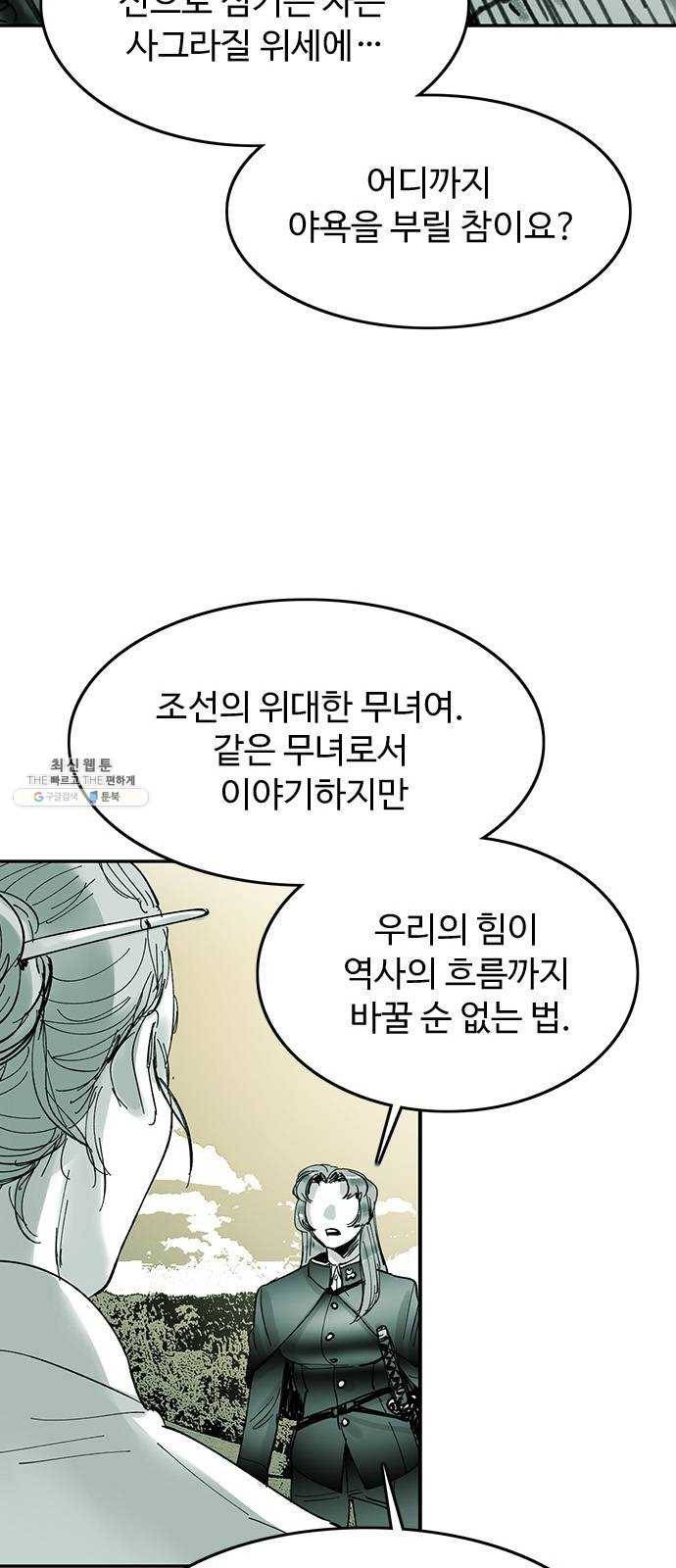 마도 45화 운명 18