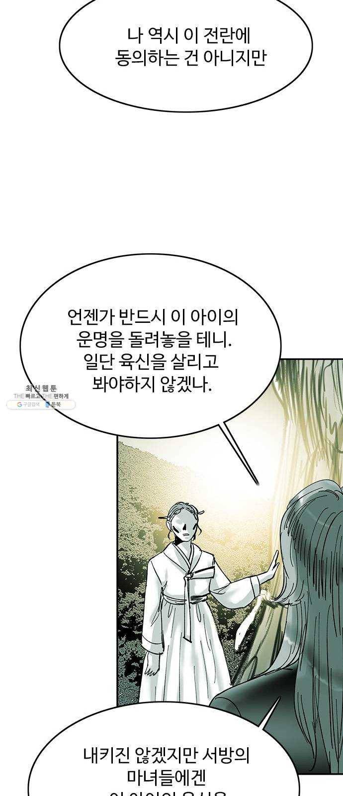 마도 45화 운명 19