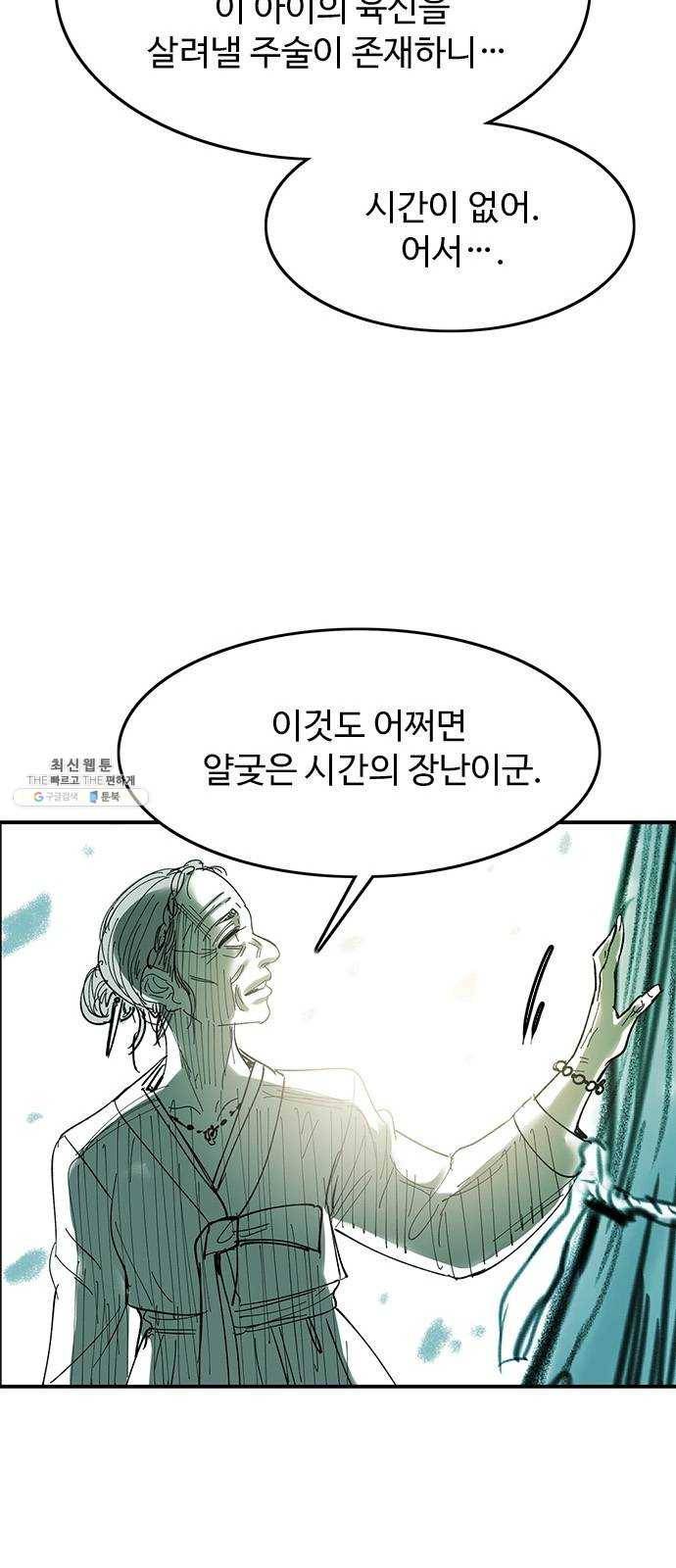 마도 45화 운명 20