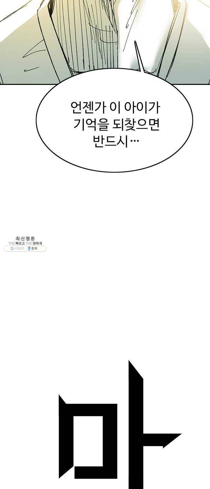 마도 45화 운명 22