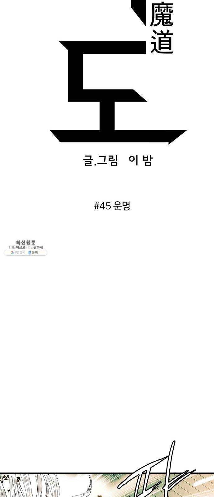 마도 45화 운명 23