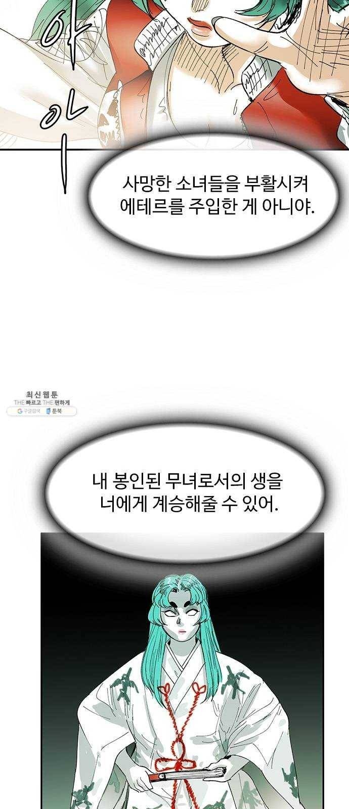 마도 45화 운명 26