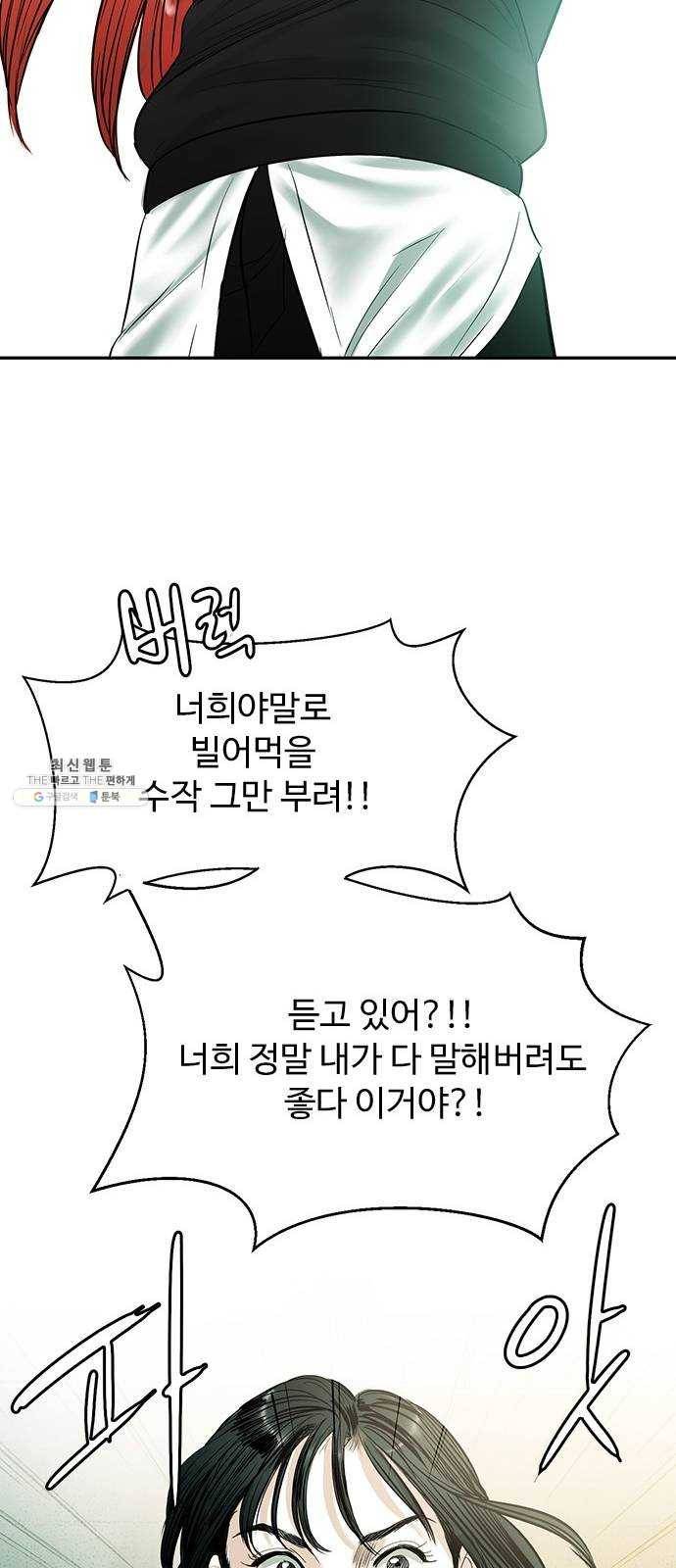 마도 45화 운명 37