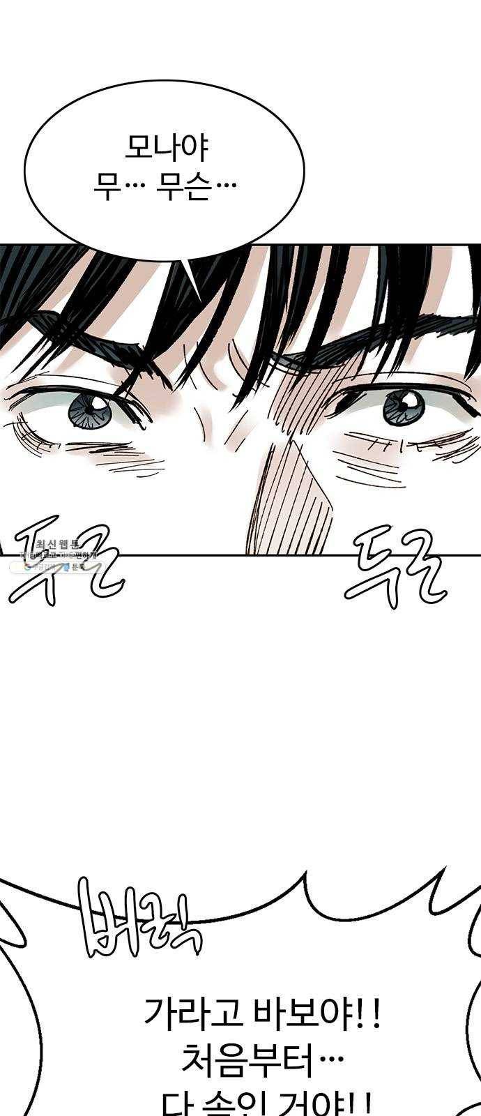 마도 45화 운명 68