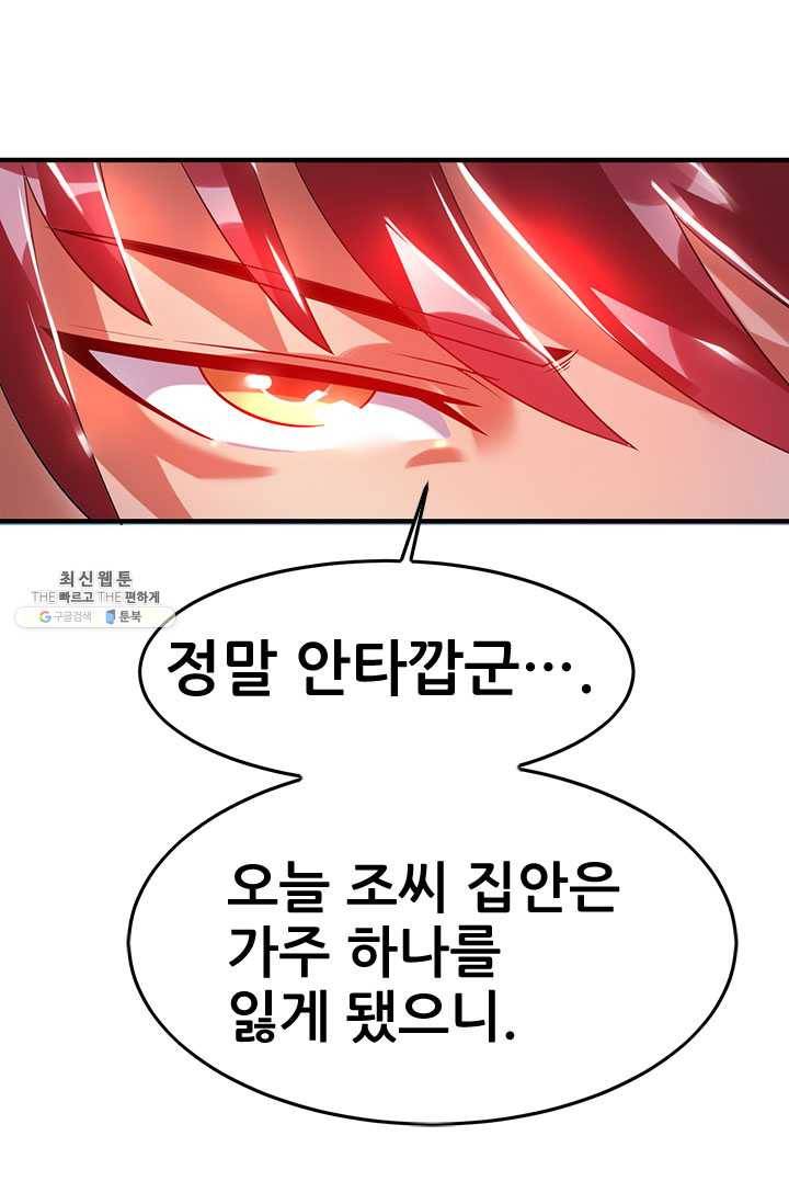도시의 전설:51화 1