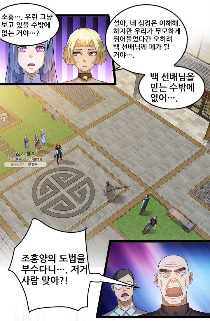 도시의 전설:51화 5