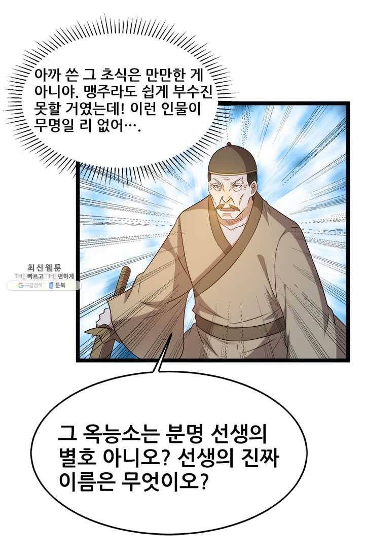 도시의 전설:51화 8