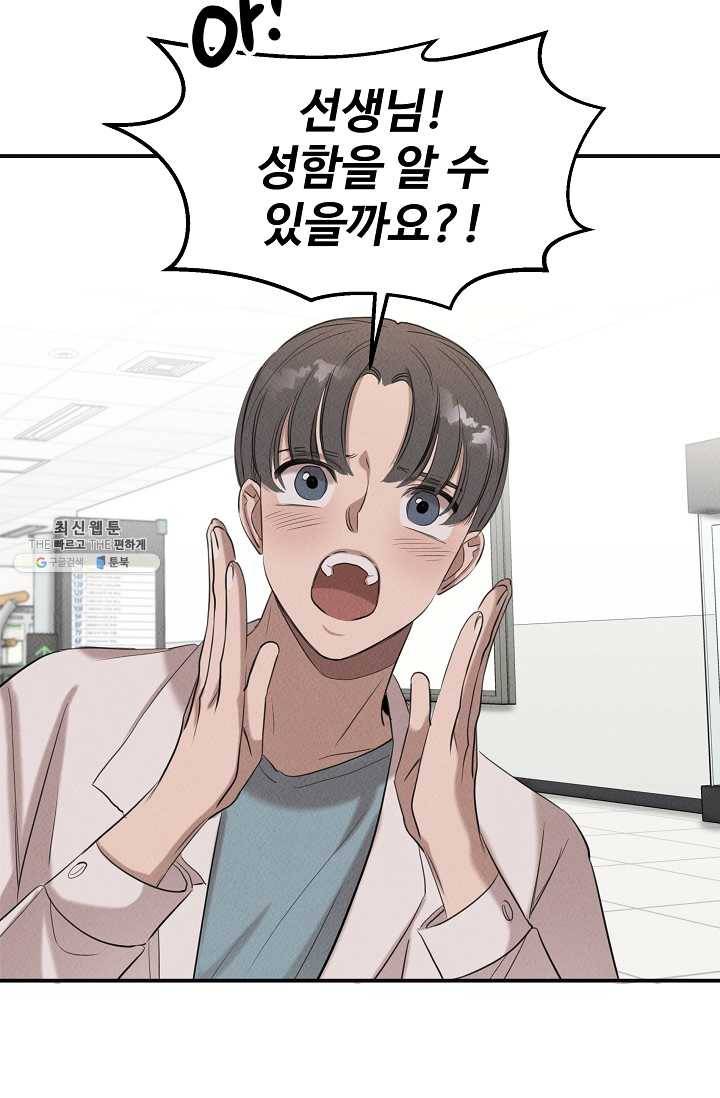 천재 의사 이무진 36화 3