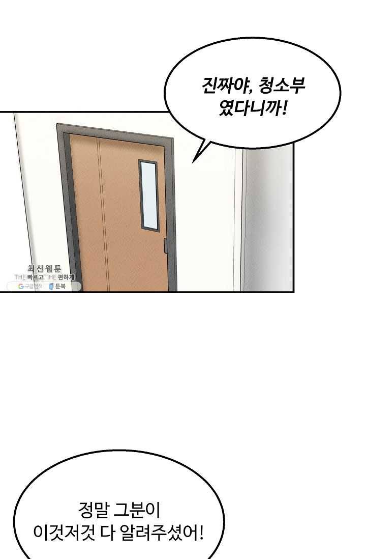 천재 의사 이무진 36화 9