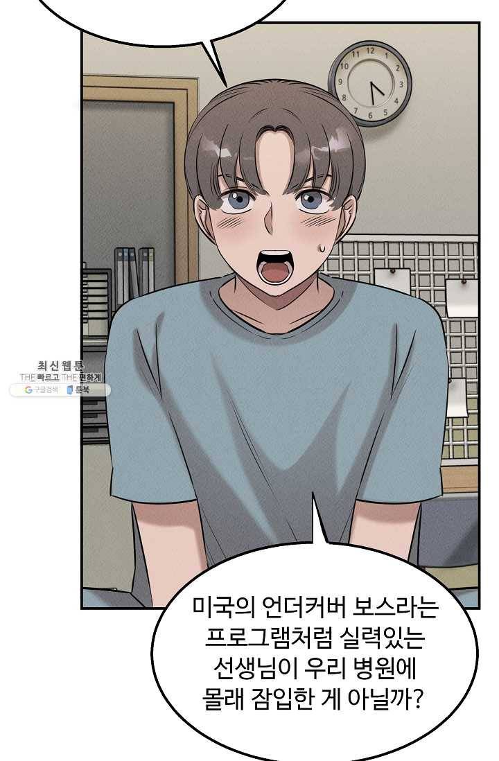 천재 의사 이무진 36화 10