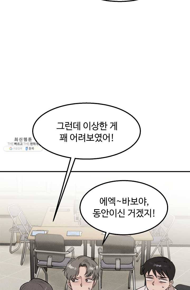 천재 의사 이무진 36화 11