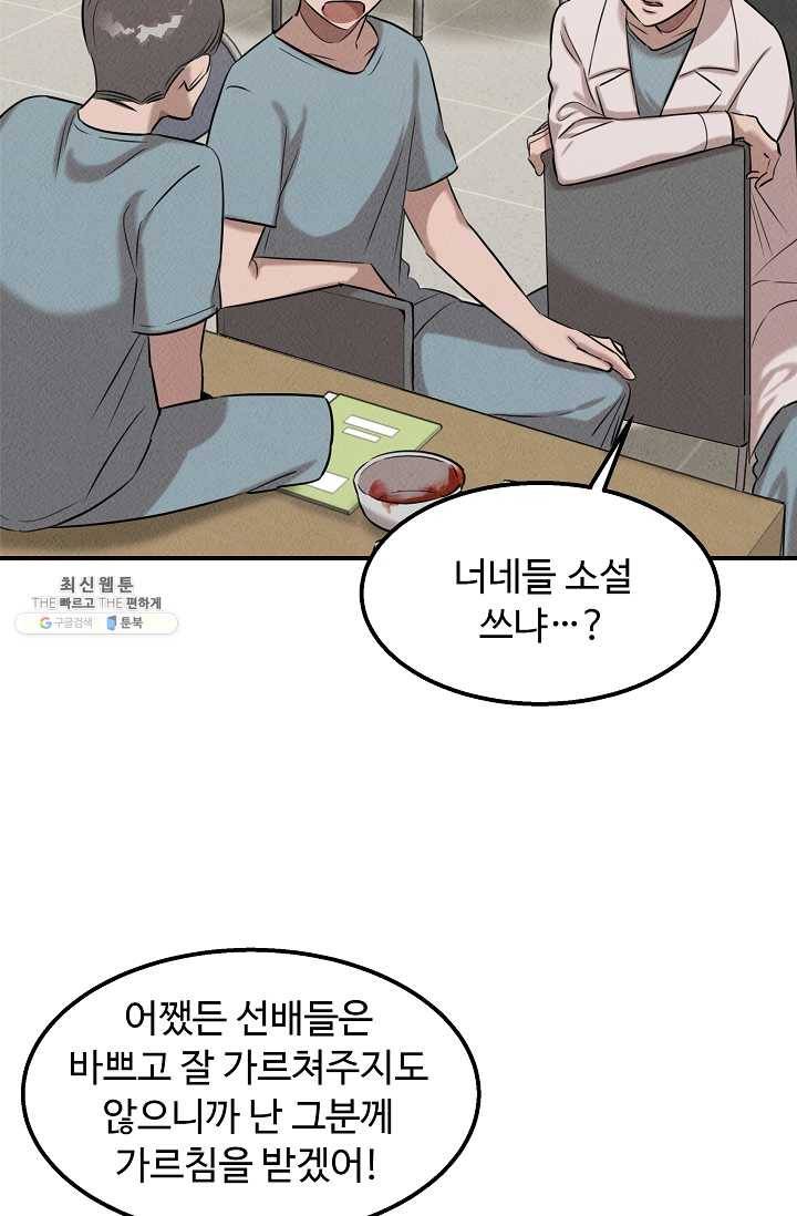 천재 의사 이무진 36화 12