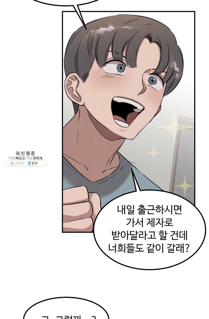 천재 의사 이무진 36화 13