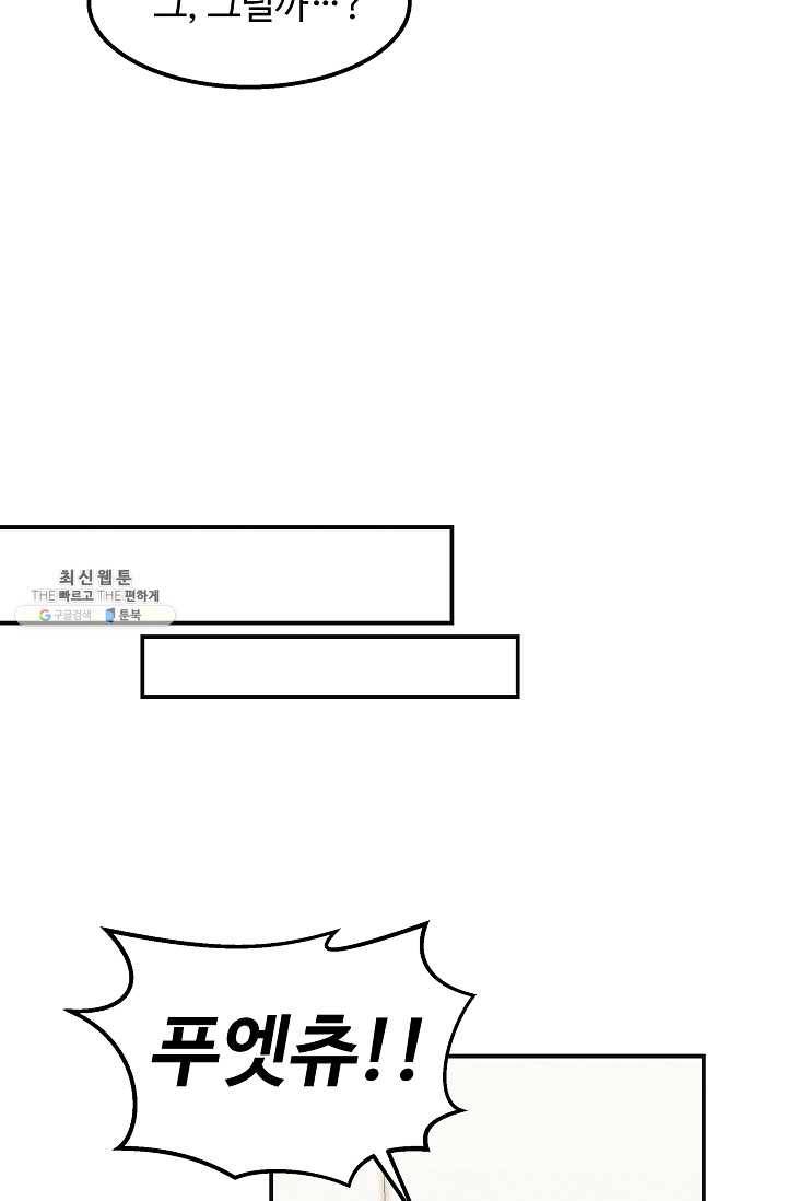 천재 의사 이무진 36화 14