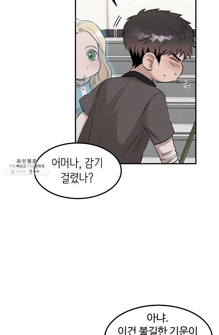 천재 의사 이무진 36화 15