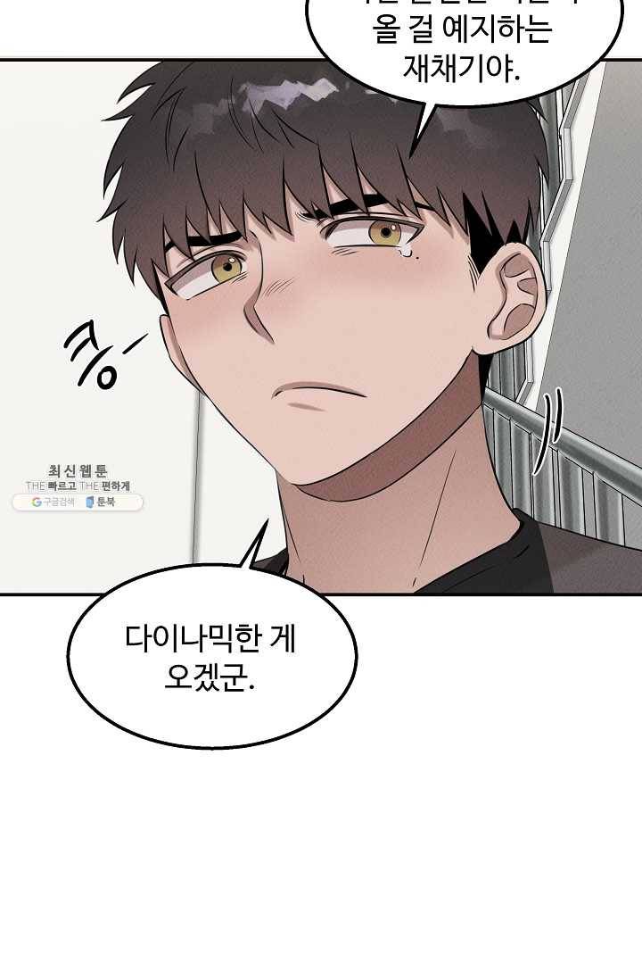 천재 의사 이무진 36화 16