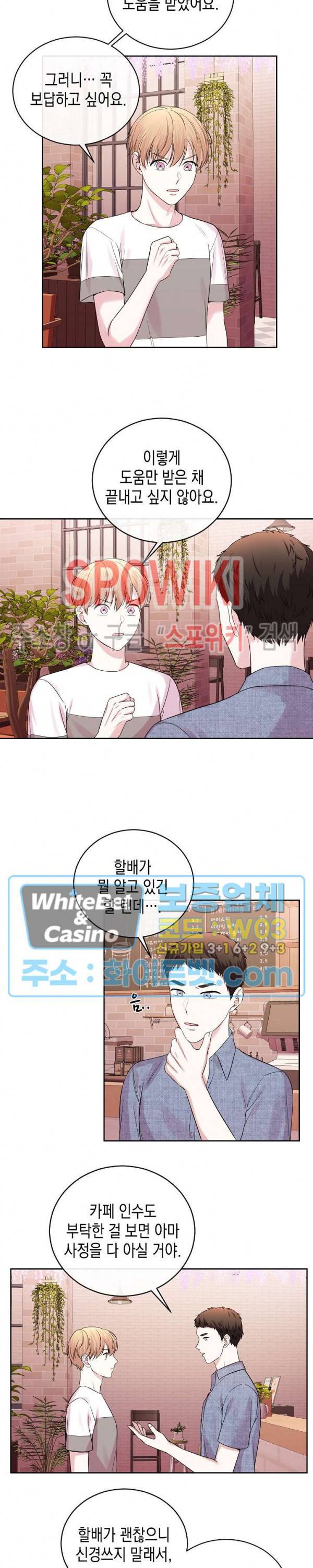 선배, 열 번만 자요 46화 2