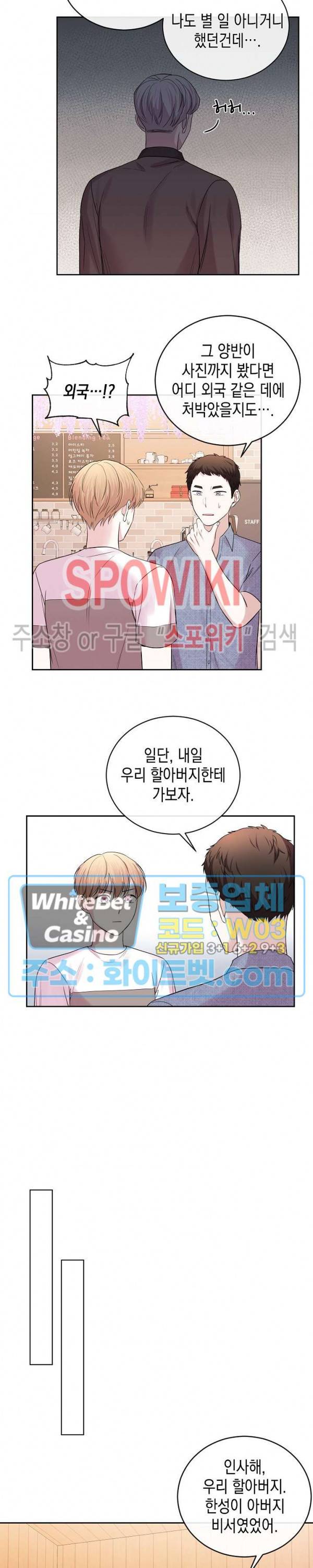 선배, 열 번만 자요 46화 3