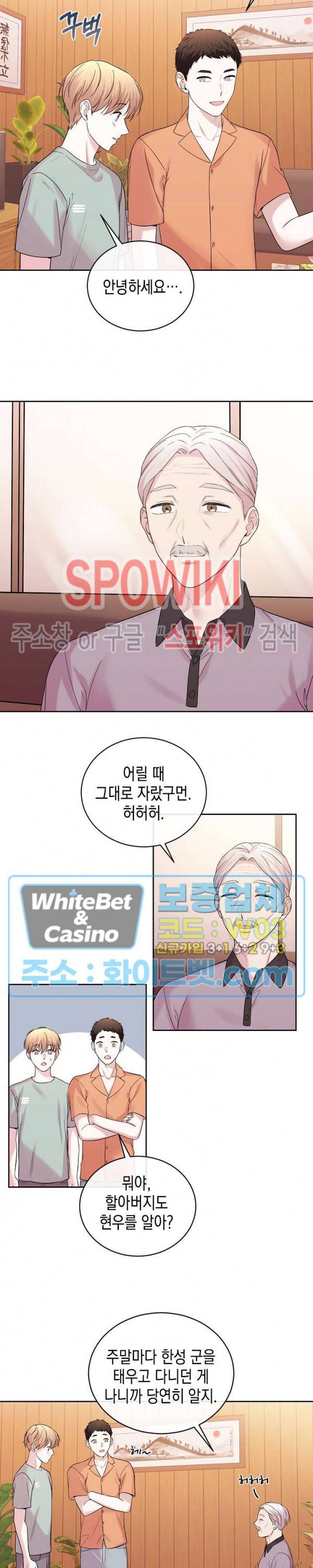 선배, 열 번만 자요 46화 4