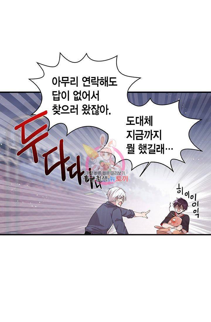 내가 널 행복하게 해줄 건데! 59화 1