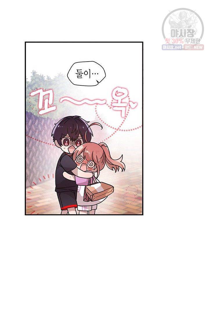 내가 널 행복하게 해줄 건데! 59화 2