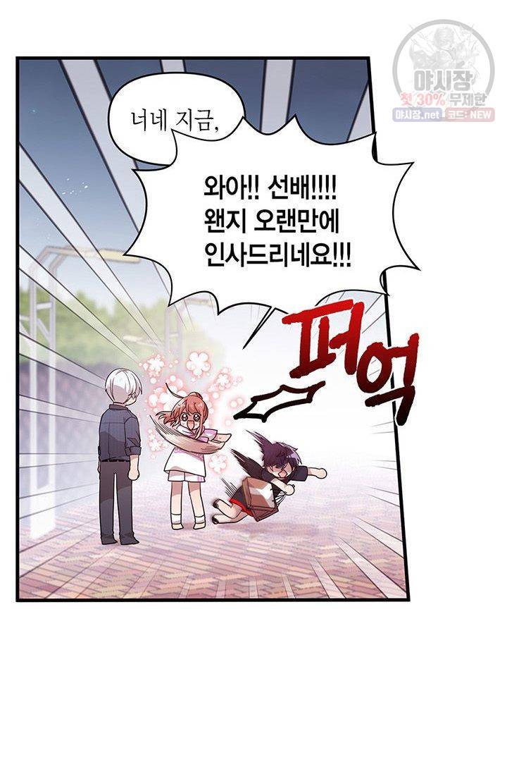 내가 널 행복하게 해줄 건데! 59화 4