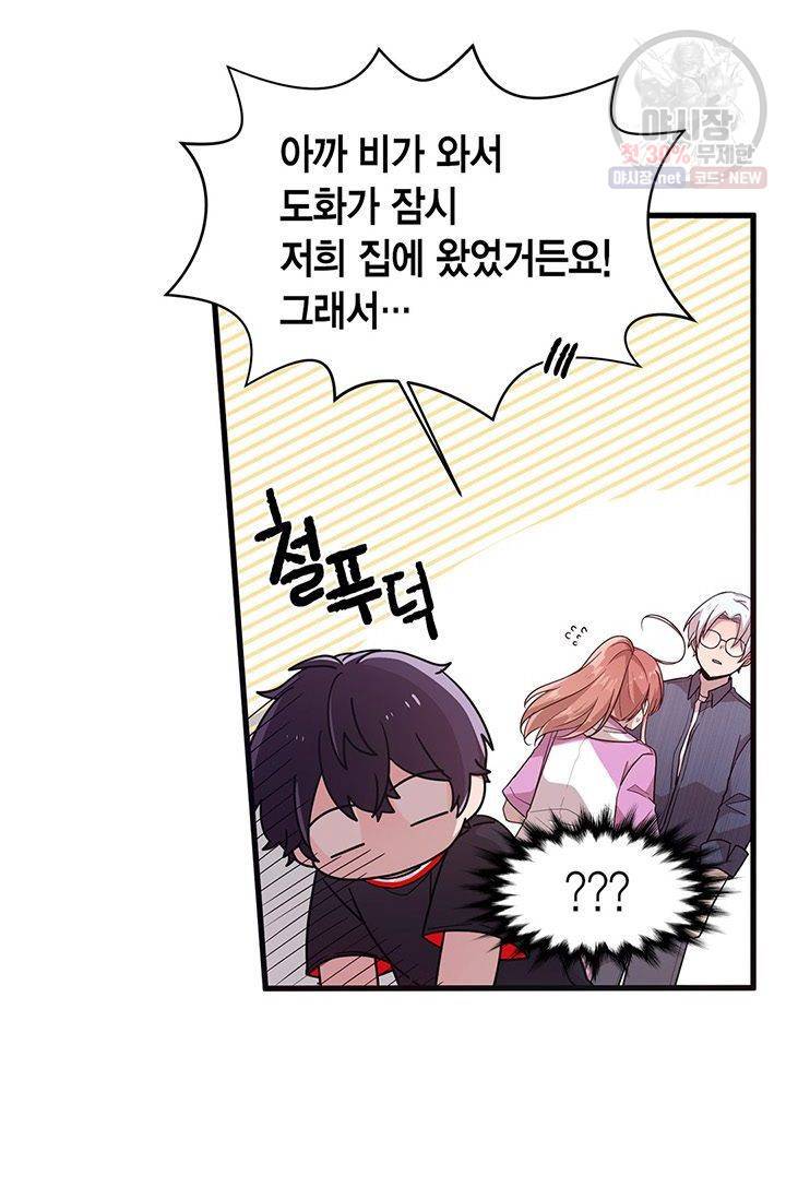내가 널 행복하게 해줄 건데! 59화 5