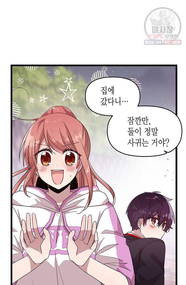 내가 널 행복하게 해줄 건데! 59화 6
