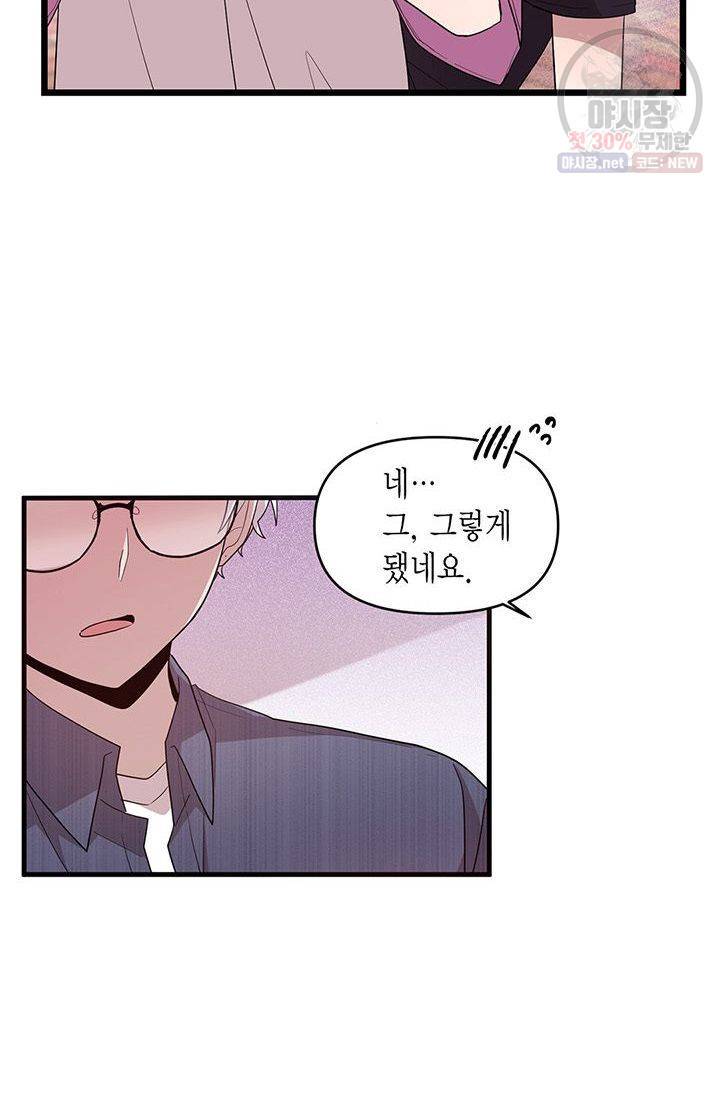 내가 널 행복하게 해줄 건데! 59화 7