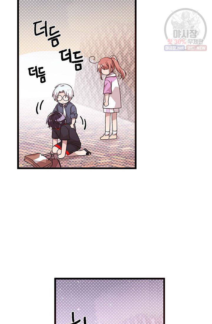 내가 널 행복하게 해줄 건데! 59화 9