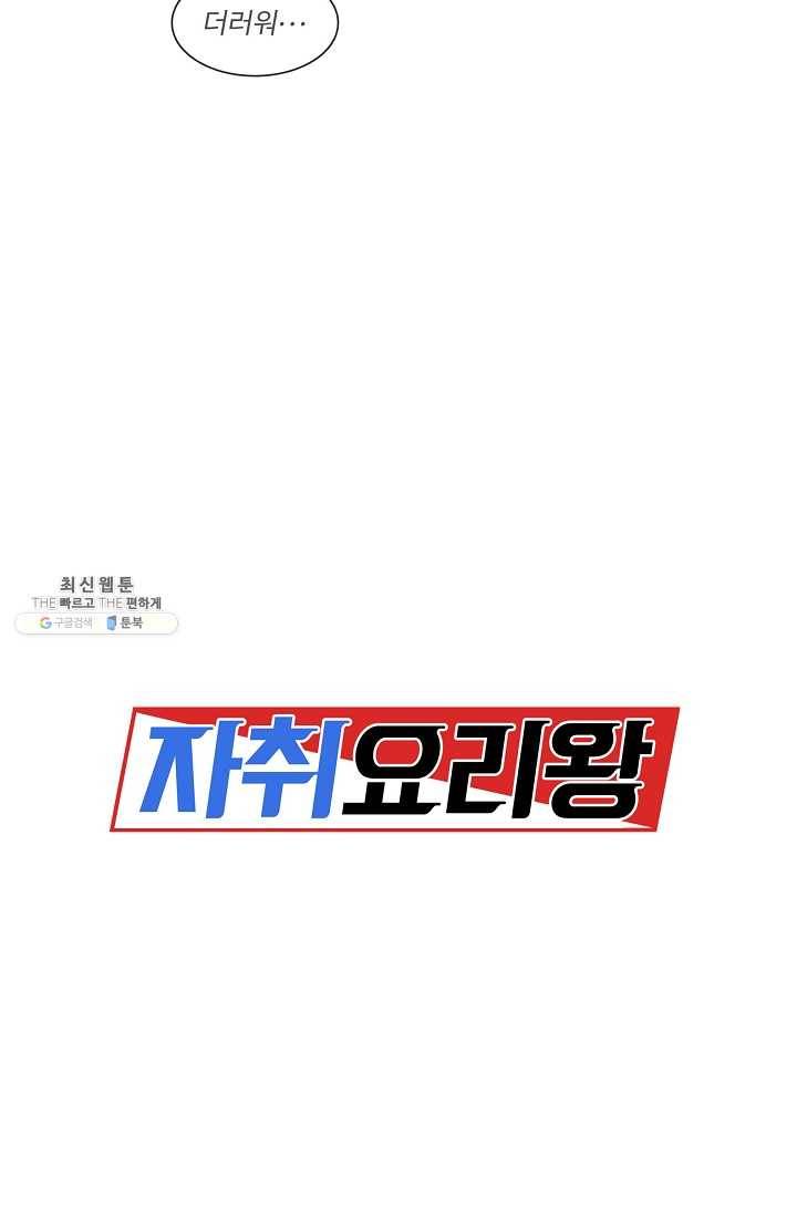 자취요리왕 외전 5화 5