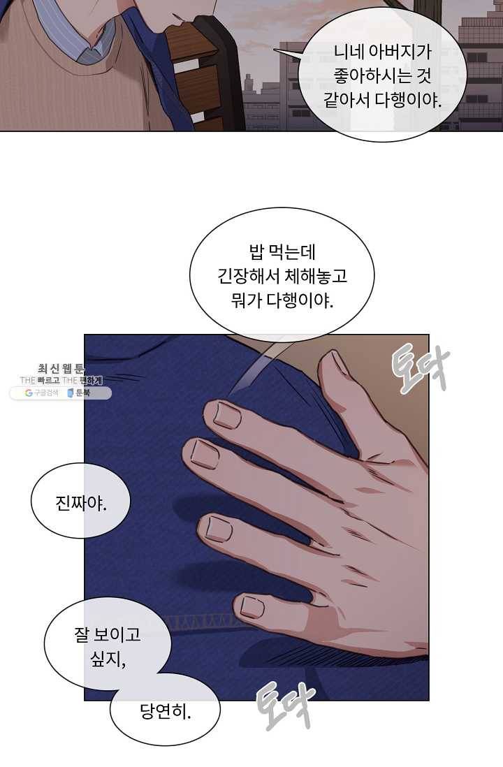 자취요리왕 외전 5화 9