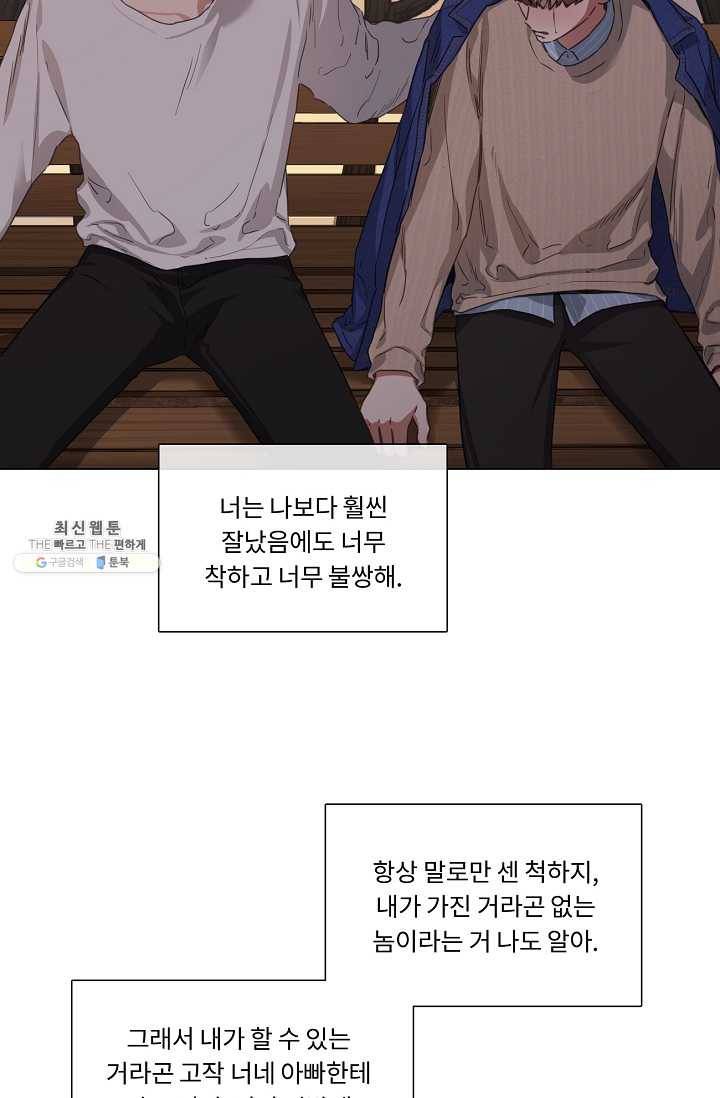 자취요리왕 외전 5화 19