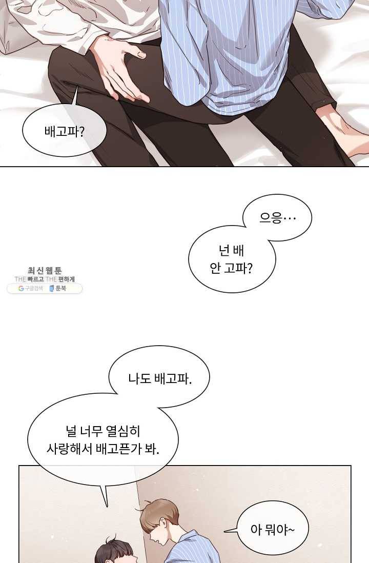 자취요리왕 외전 5화 30