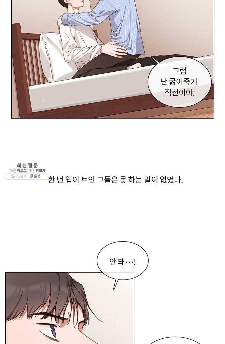 자취요리왕 외전 5화 31