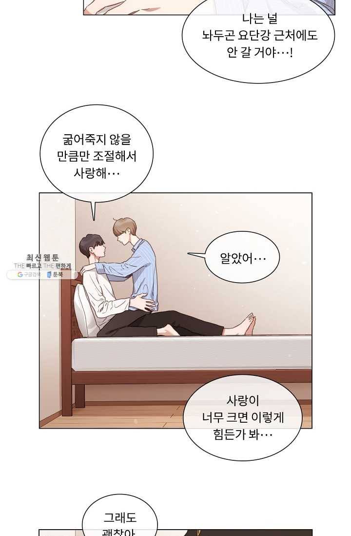 자취요리왕 외전 5화 33
