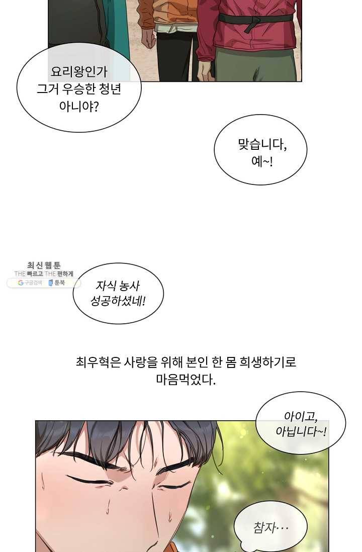 자취요리왕 외전 5화 41