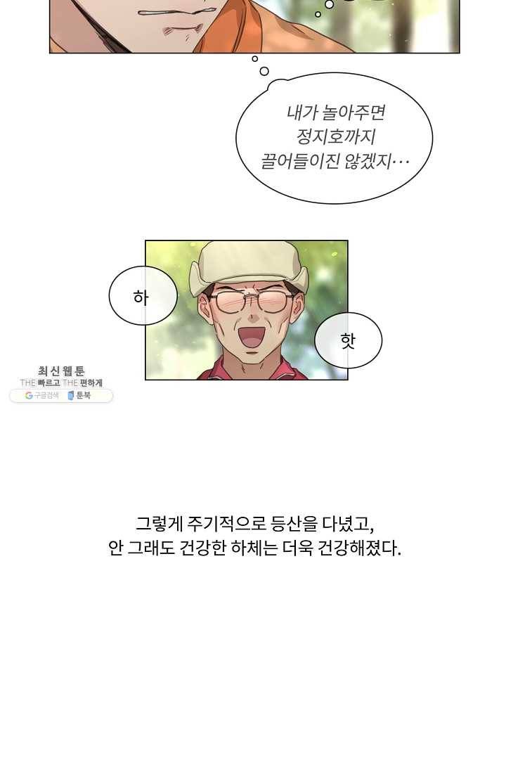 자취요리왕 외전 5화 42