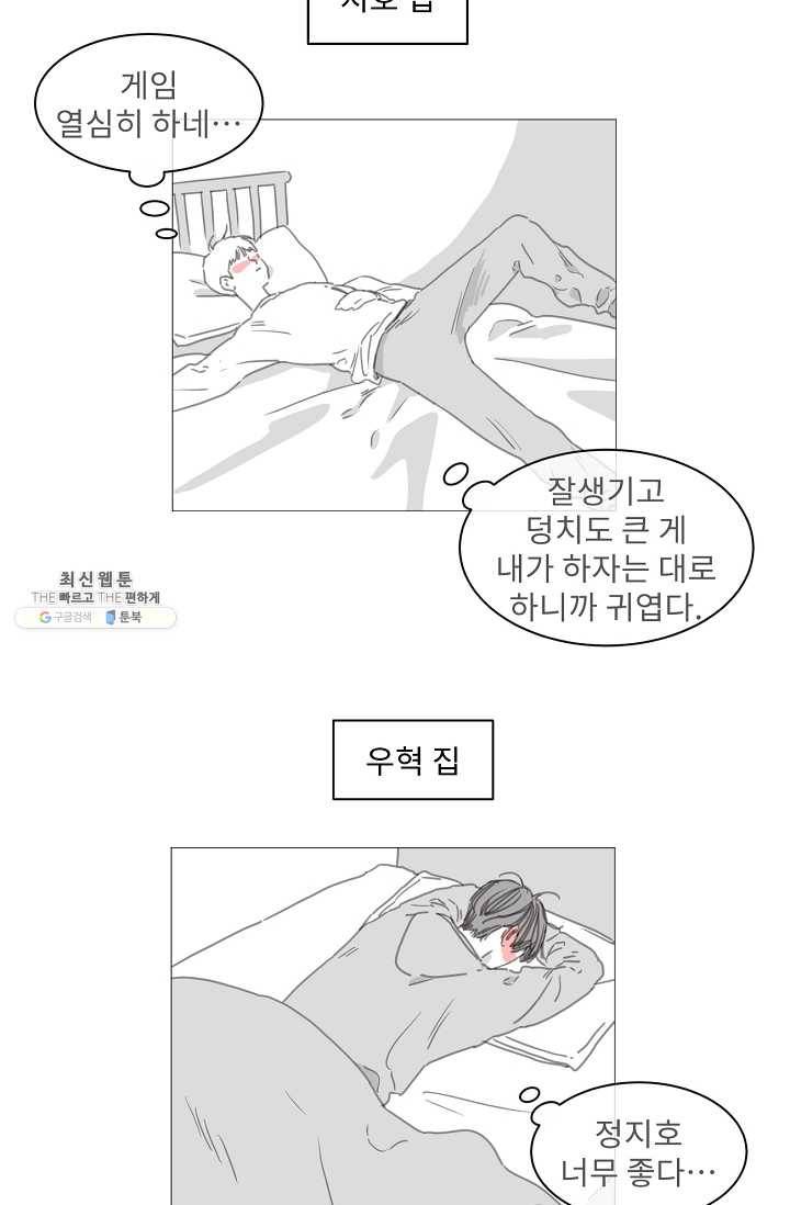 자취요리왕 외전 5화 48