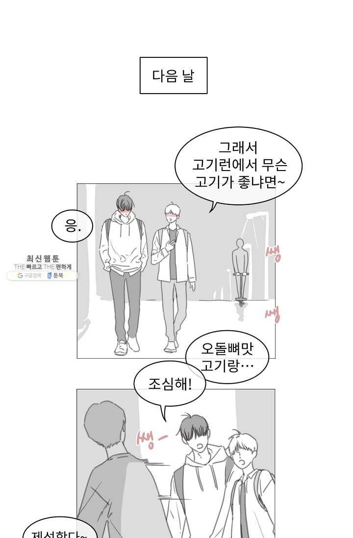 자취요리왕 외전 5화 50