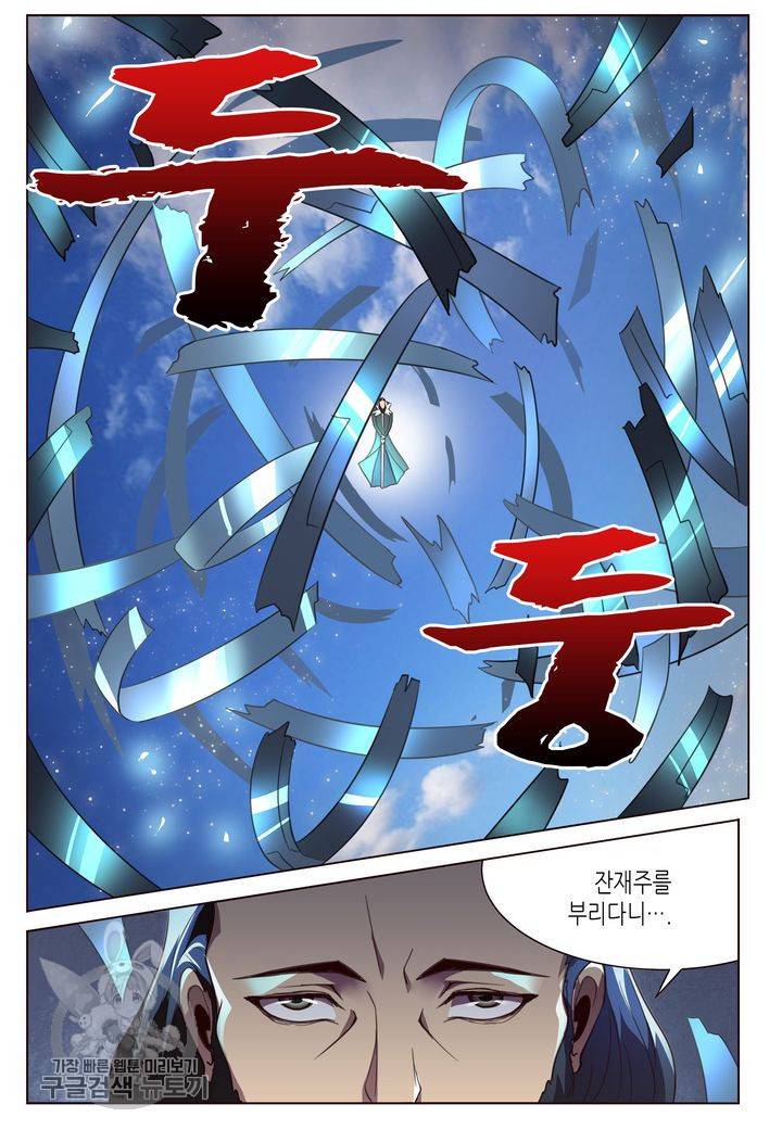이세계에서 레벨업 66화 4