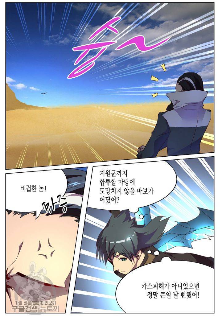 이세계에서 레벨업 66화 5
